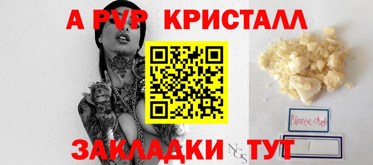 Alpha PVP Crystall Сегежа