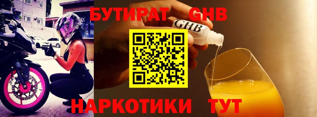 Бутират бутандиол  Вход с VPN  Сегежа 