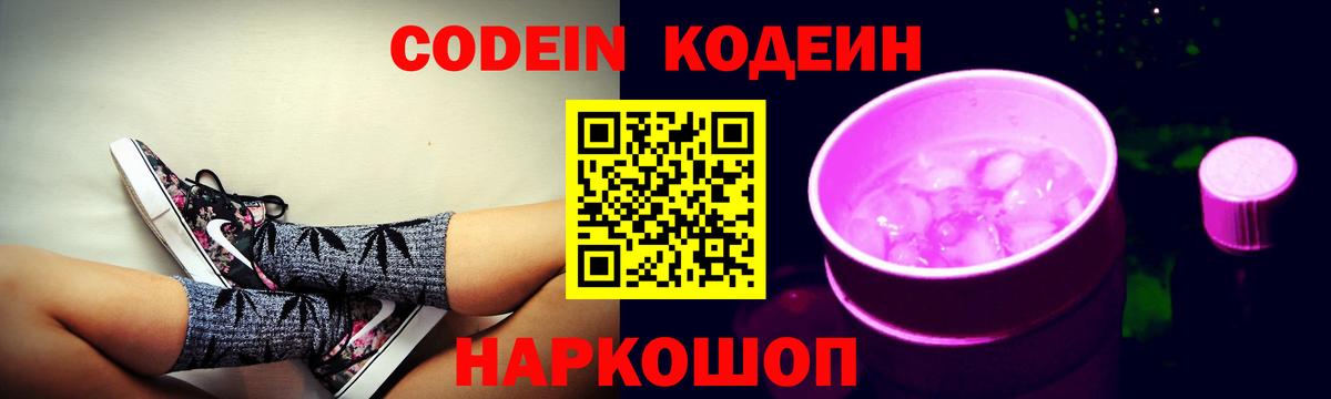 Кодеин напиток Lean (лин)  Кодеин напиток Lean (лин)  Вход с VPN  Сегежа 