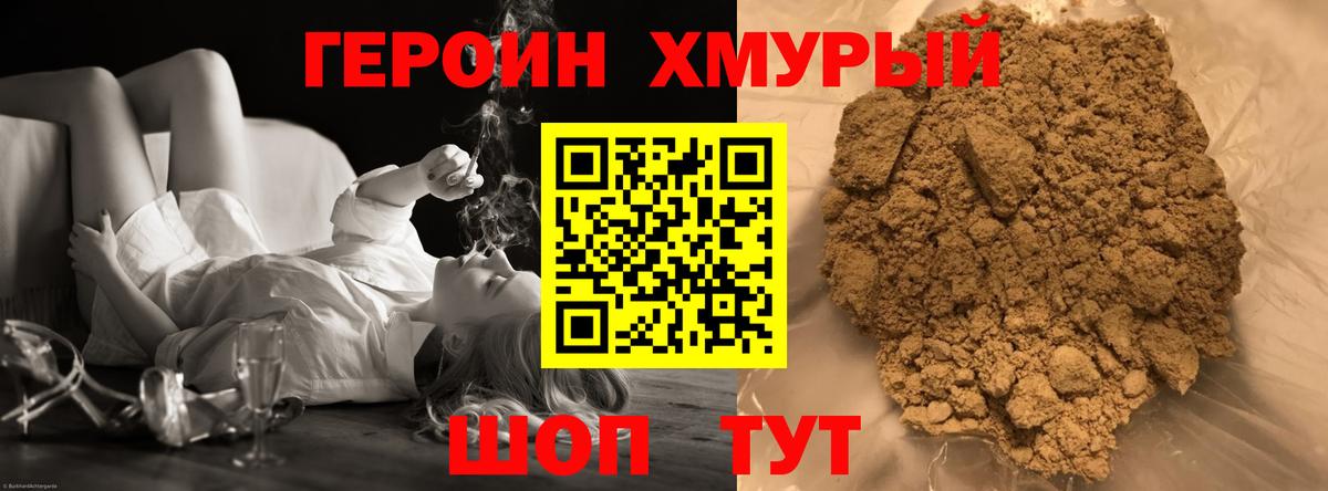 ГЕРОИН Heroin Сегежа