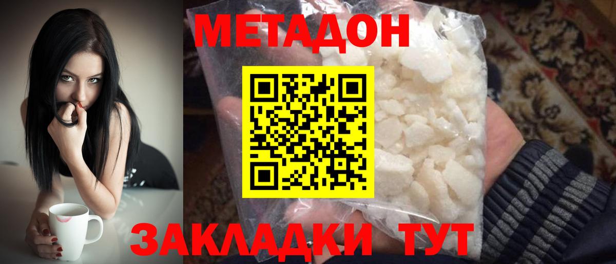 МЕТАДОН кристалл  МЕТАДОН methadone  hydra ССЫЛКА  Вход с VPN  Сегежа 
